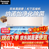 松下空调 G1大1匹一级能效变频冷暖挂机 外机双排纯铜管 原装压缩机 纳诺怡 国家补贴LG9KQ10N