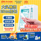 海氏海诺大头医用无菌棉签20cm*200支消毒棉签棒大伤口妇科阴道清洁加长