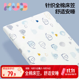 可优比（KUB） 婴儿床笠纯棉透气宝宝床罩儿童防滑A类婴儿床单-哈尼小象65cm