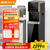 奥克斯（AUX）开水器净水器商用直饮加热一体机商用立式学校工厂办公室RO反渗透饮水机冷热一体 X1