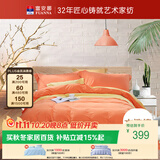 富安娜水洗棉四件套纯棉 100%全棉纯色简约双人加大套件暖茶230*229cm橙