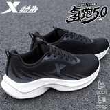 特步（XTEP）晴空男鞋2026秋季新款厚网百搭运动鞋子男士缓震回弹白色跑步鞋 黑 【晴空-热卖推荐】 42 （脚长265mm） 【官方正品  现货速发】