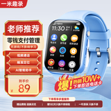 一米趣录AI智能无游戏儿童电话手表全网通4G视频通话定位禁用AI助手男女孩幼儿3-12岁通用学习助手智能手表 旗舰版蓝【视频通话+零钱支付+精准定位】