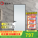 欧派卫生间门厕所门浴室门厨房门玻璃门钢化玻璃钛镁铝合金单双玻可选 3Z(平开门 无界边框) 单包 /(1㎡)