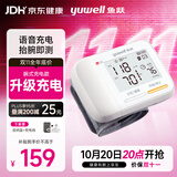 鱼跃腕式电子血压计8900AR家用充电语音医用高精准测血压轻巧便携外出