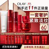 玉兰油（OLAY）大红瓶水乳液超红瓶面霜眼霜精华液抗皱护肤品套装生日礼物送女友