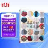 服装缝纫专业技法 服装裁剪与缝纫轻松入门 手工制作书缝纫教程基础技法缝纫基础零起点学裁剪做衣服 制图打版制作一步一图全图解做衣服教程服装裁剪与缝纫教科书连衣裙裁剪 做出自己个性厂牌