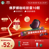星巴克（Starbucks）咖啡胶囊佛罗娜重烘黑咖啡5.5g×10颗 适配Nespresso胶囊机