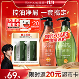 滋源云旗控油去屑洗发水套装蓬松无硅油养护发男女洗头水400ml*2