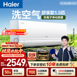 海尔空调 洗空气大1.5匹挂机 新一级能效除菌健康风外机1.6排纯铜管 国家补贴 十年包修 KFR-35GW/E3-1