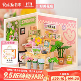 若来（Rolife）超级世界花店diy手工小屋积木拼装玩具儿童生日礼物女生