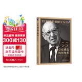 卓有成效的管理者 55 周年新译本 德鲁克力作 自我发展指南 管理学 管理 职场提升 正版 中文版 书籍