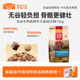 麦富迪狗粮 无谷牛肉双拼狗粮成犬中大型犬专用强健骨骼15kg/30斤