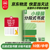 猫太子分段式包书皮10张16K/中号保护套磨砂透明自粘一二年级防滑书套小学生初高中开学文具