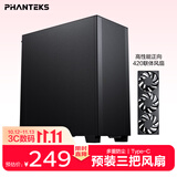 追风者（PHANTEKS）XT523黑中塔台式电脑办公ATX主板机箱(配420联体扇/网孔面板/高效散热/360水冷位/5070)