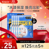 肌美精（Kracie）3D蓝面膜4片/盒 美白提亮补水护肤 日本进口男女生日礼物