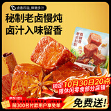 三只松鼠香卤牛肉酱卤牛肉干零食原切熟食肉脯即食休闲食品夜宵解馋小吃 【五香味】香卤牛肉60g*4袋
