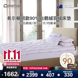 Downia床褥 希尔顿酒店同款 90%白鹅绒羽绒床褥垫子 榻榻米垫子 1.5米床