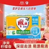 雕牌透明皂净爽青柠香228g*2块深层去渍轻松去污易漂易清温和不伤肤