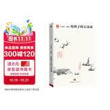 给孩子系列03：给孩子的古诗词