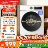 创维滚筒洗衣机全自动 直驱变频 12公斤大容量家用 租房 一级能效 以旧换新补贴XQG120-BR3ZDW