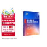 无线电监测自动化系统与组成权威作者工程师国防工业出版社技术人员Springer