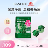 嘉娜宝（KANEBO）水之璨洗颜绿0.4g*32颗洁面祛痘控油深层清洁毛孔黑头生日礼女友