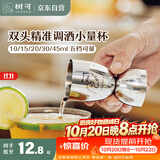 树可豹抱抱双头小量杯量酒器带刻度304不锈钢盎司杯调酒工具