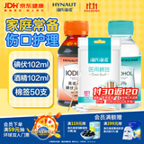 海氏海诺英诺威牌医用酒精消毒液102ml+碘伏消毒液102ml+医用棉签棉棒50支