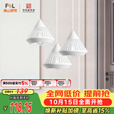 佛山照明家用餐厅灯餐吊灯简约时尚卧室床头吧台灯三头哑白50301