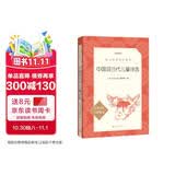 中国现当代儿童诗选（《语文》推荐阅读丛书 人民文学出版社）