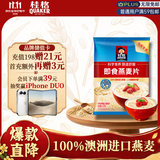 桂格（QUAKER）即食燕麦片1000g袋装 纯麦片 零添加蔗糖 高纤 早餐囤货装