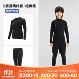 迪卡侬（DECATHLON）儿童紧身衣保暖训练服儿童运动透气速干衣秋长袖内衣KIL 经典黑套装-经典款-轻薄不加绒 130 /8-9岁131-140cm卡码/偏胖拍大