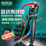 LAOA老A自动剥线钳快速多功能剥家用皮钳子端子压接钳LA815138