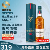 格兰菲迪（GLENFIDDICH）苏格兰 单一麦芽威士忌 洋酒 英国斯佩塞产区 原瓶进口 格兰菲迪15年700ml