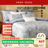 水星家纺床上四件套60支长绒棉被套a类纯棉四季通用套件床单款1.8x2米床-花意
