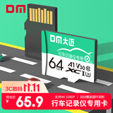 DM大迈 64GB TF（MicroSD）存储卡 绿卡 C10 适用小米海康凌度盯盯拍监控行车记录仪Fat32高速内存卡