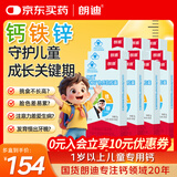 朗迪钙铁锌软胶囊20粒*10盒 17岁以下儿童青少年补钙液体钙