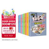 捣蛋星探索笔记 宝藏秘档（全8册）趣味漫画揭秘宝藏小学生一二三年级科普百科课外阅读书籍 儿童漫画版十万个为什么探索名胜古迹百科知识大全 