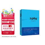 1984（多一人读《1984》，就多了一份自由的保障！） 小说