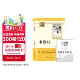 水浒传 升级版 九年级上册初中必读 适用新版人教教材配套阅读 名师推荐考点精炼 初中九年级上册必读课外阅读书经典文学名著指定读物 无障碍阅读青少年文学