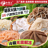 和蓉汇冷藏畅享火锅六拼2斤火锅食材套餐毛肚黑白千层黄喉鸭肠固形物70%