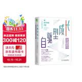 自驱型成长：如何科学有效地培养孩子的自律 当代父母必备的参考书
