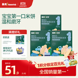 英氏宝宝零食婴幼儿米饼混合口味3盒组磨牙饼干赠泡芙肝粉尝鲜装