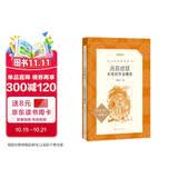 流浪地球 语文阅读推荐丛书 学生阅读 中小学生阅读指导目录初中学生课外阅读暑期阅读 人民文学出版社