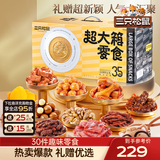 三只松鼠巨型零食大礼包生日礼物休闲零食解馋小吃送礼团购中秋送礼 【热卖礼赠】超大箱零食礼盒4180g/36件
