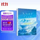 天气之子(美术画集)(精)