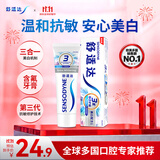 舒适达美白抗敏成人牙膏100g 含氟防蛀亮白去黄去渍清新口气 京东自营