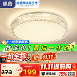 惠普轻奢led吸顶灯普瑞护眼水晶卧室书房房间中山灯具 臻之光