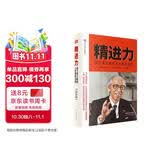 精进力 : 松下幸之助的人生进阶法则